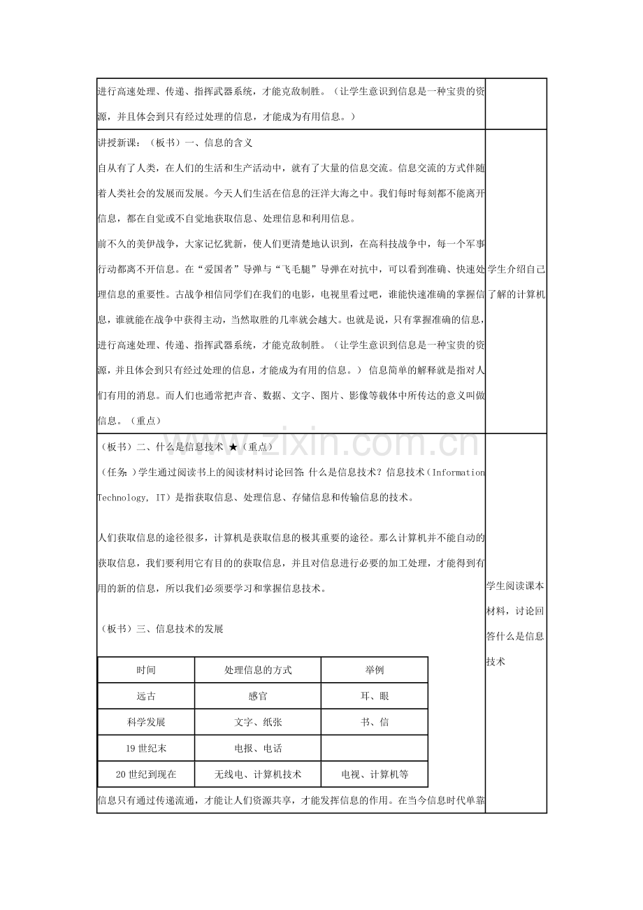 信息与信息社会.docx_第2页