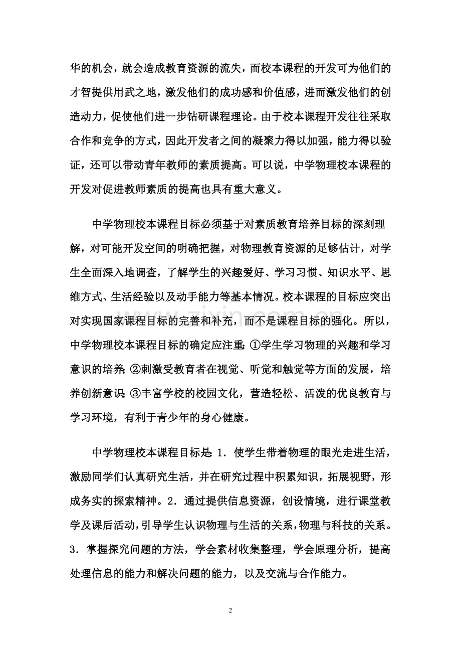 广安代市中学物理学科校本教材培训计划.doc_第2页