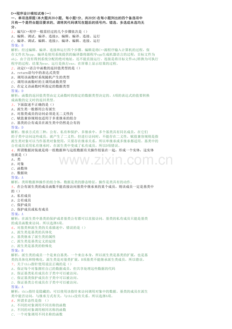 C++试题及答案.doc_第1页