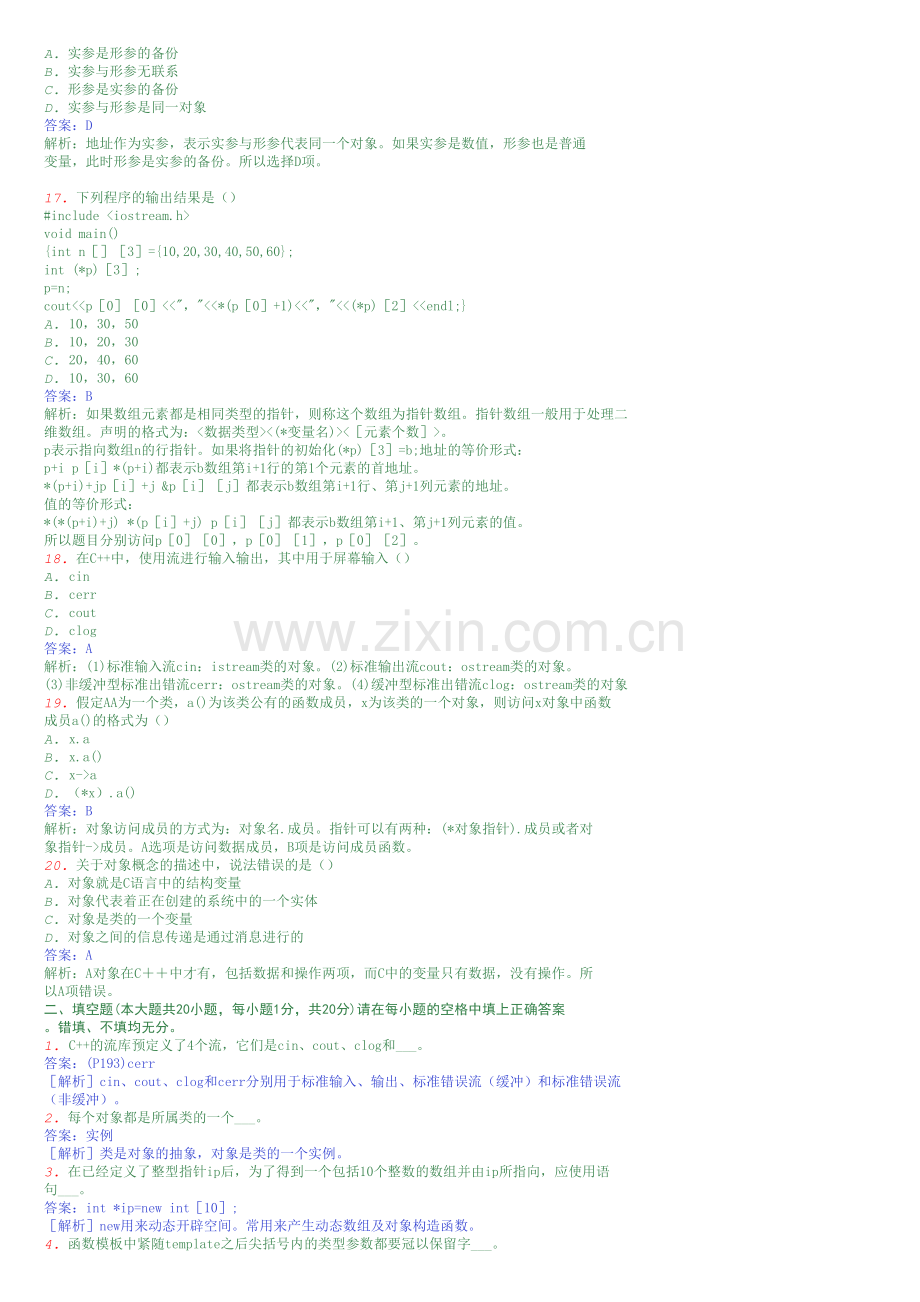 C++试题及答案.doc_第3页