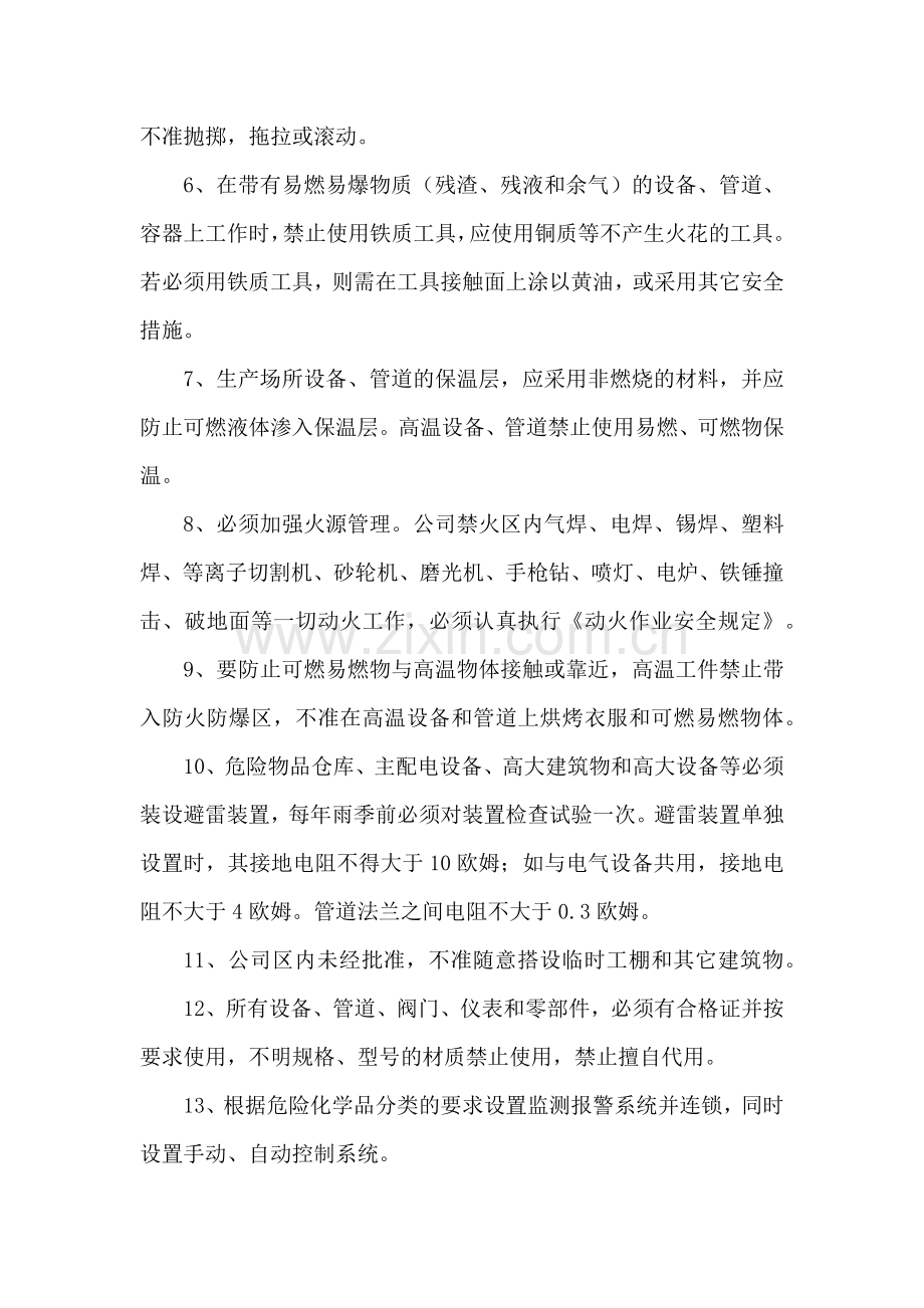 XXX公司防火、防爆安全管理制度范文.docx_第2页