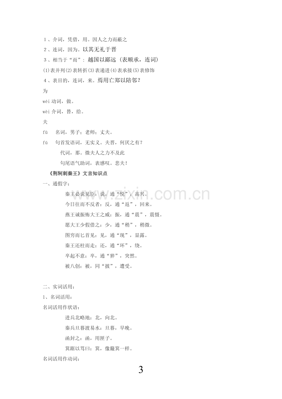 高一文言文知识点梳理.doc_第3页