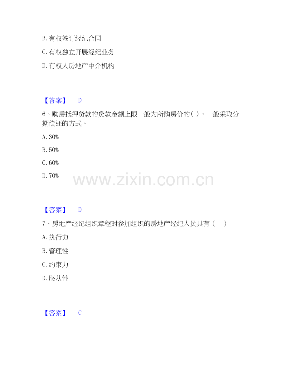 房地产经纪人之职业导论考试题库带答案解析.docx_第3页