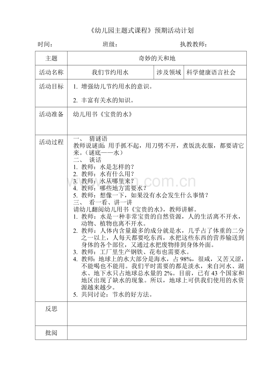 我们节约用水（环保、科学、社会）.doc_第1页