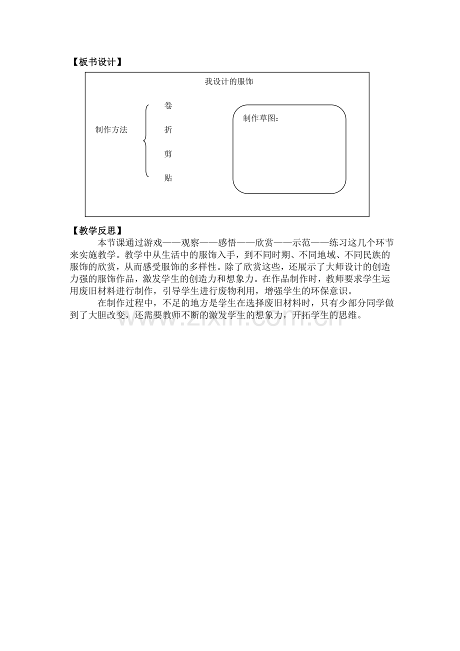 我设计的服饰.doc_第3页