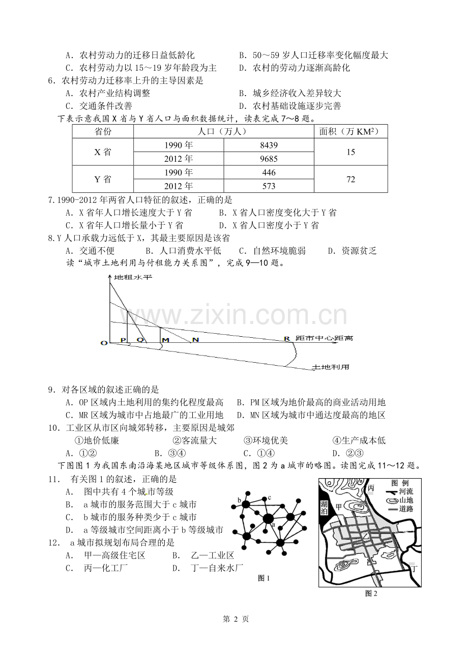 高一下学期期末模拟.doc_第2页