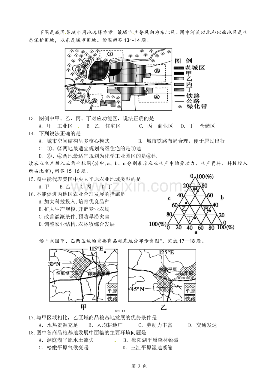 高一下学期期末模拟.doc_第3页