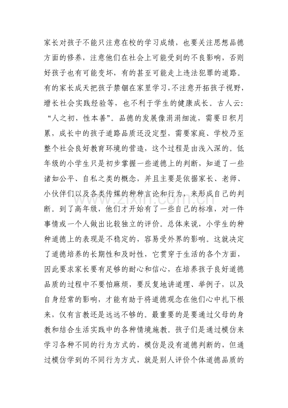 关于家长如何教育孩子的方法建议.doc_第2页