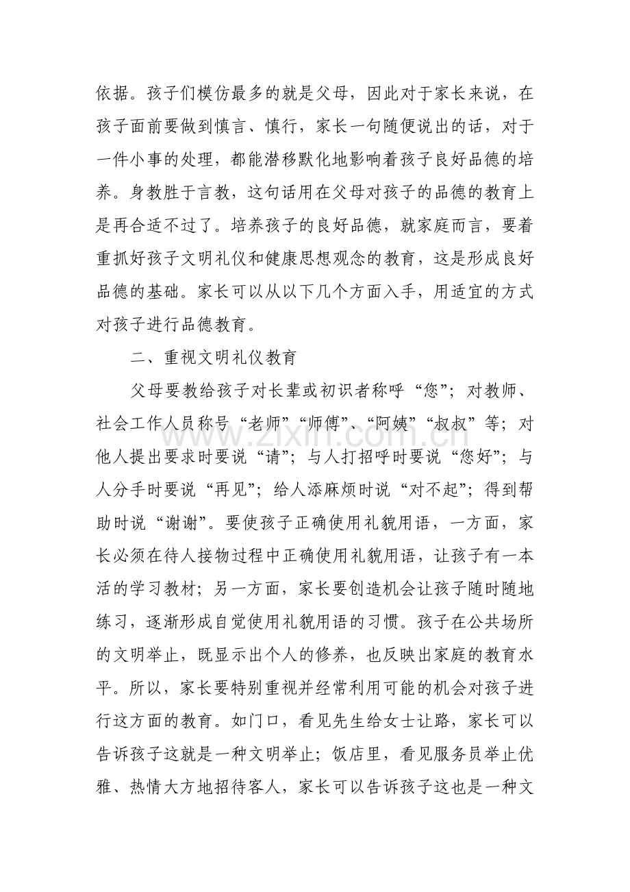 关于家长如何教育孩子的方法建议.doc_第3页