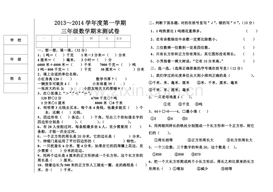 三年级数学上学期期末试卷.doc_第1页