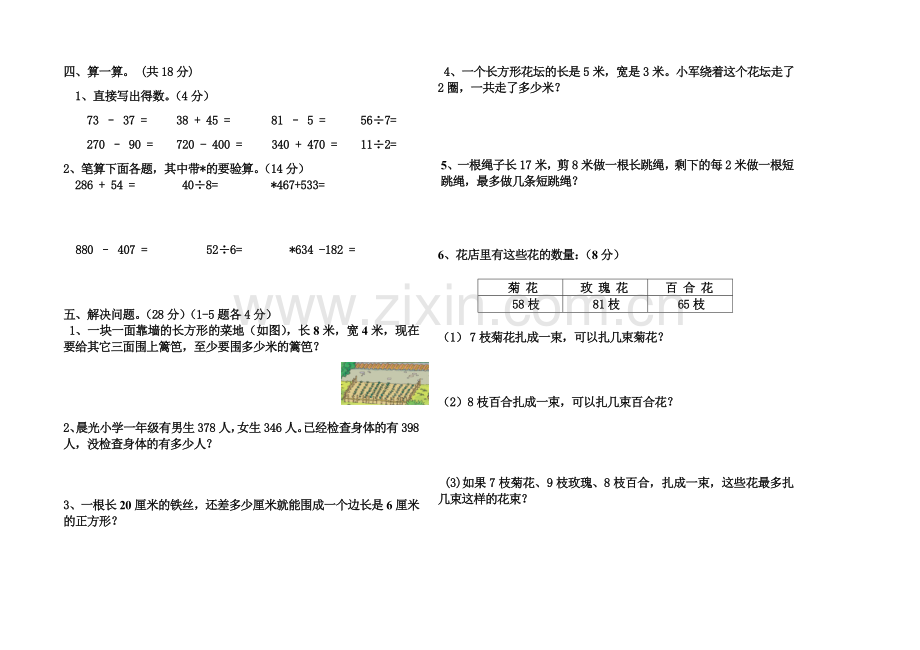 三年级数学上学期期末试卷.doc_第2页