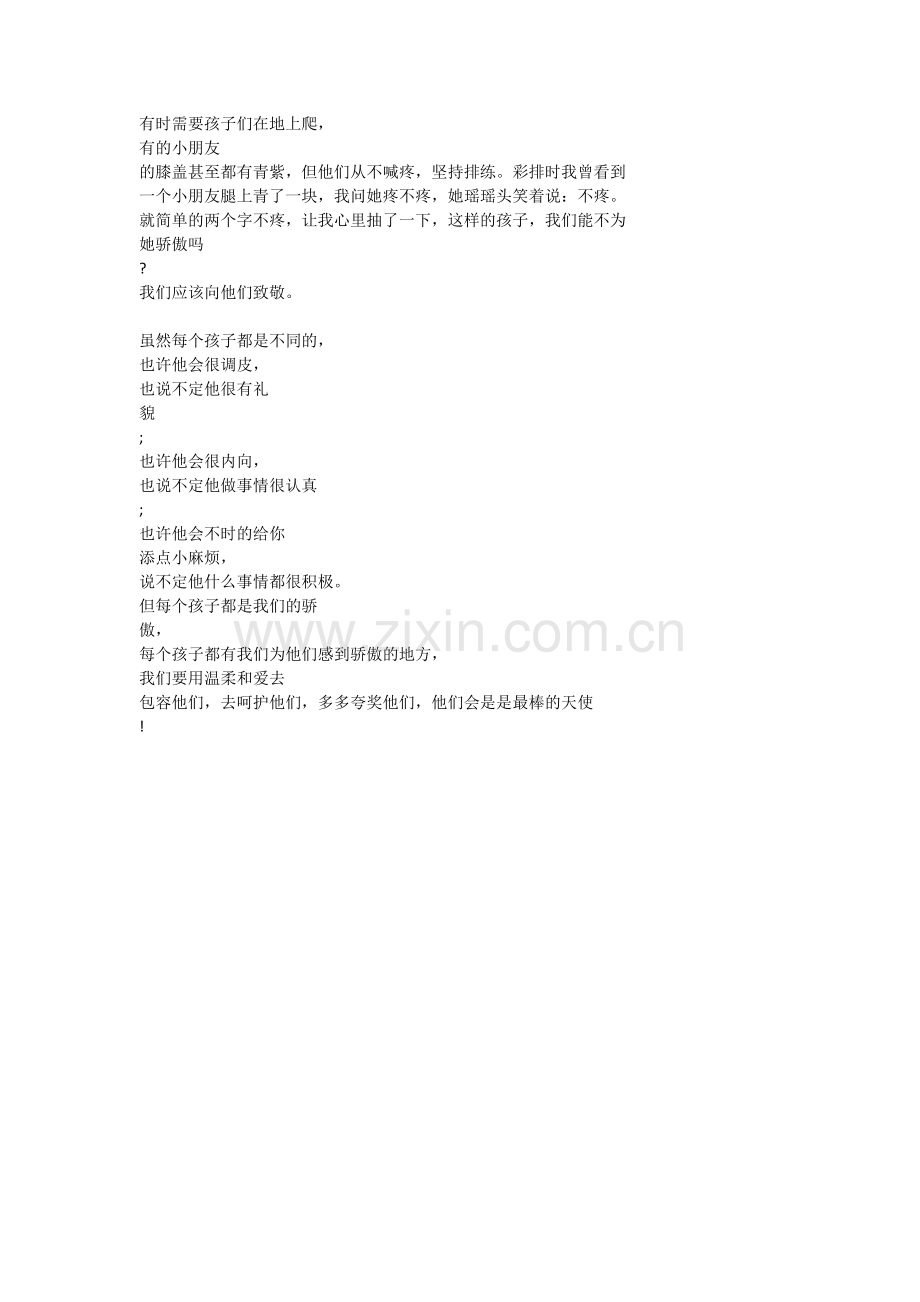 向可爱的孩子们致敬.docx_第2页