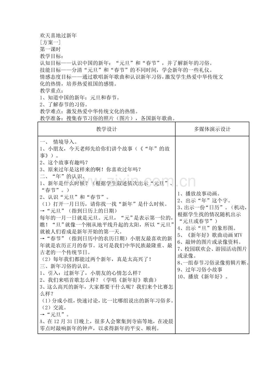 欢天喜地过新年.doc_第1页