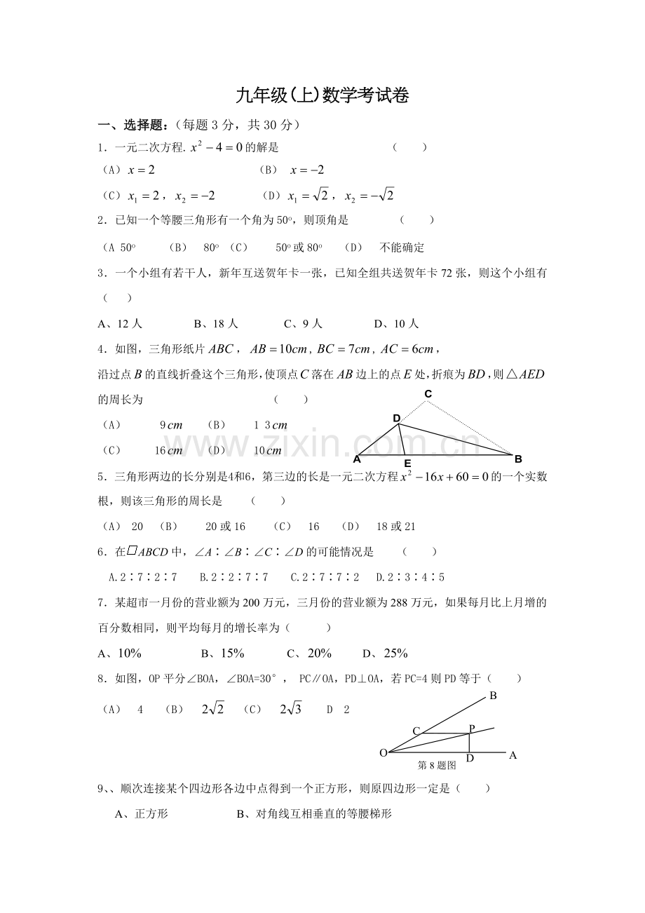 九年级单元测试.doc_第1页