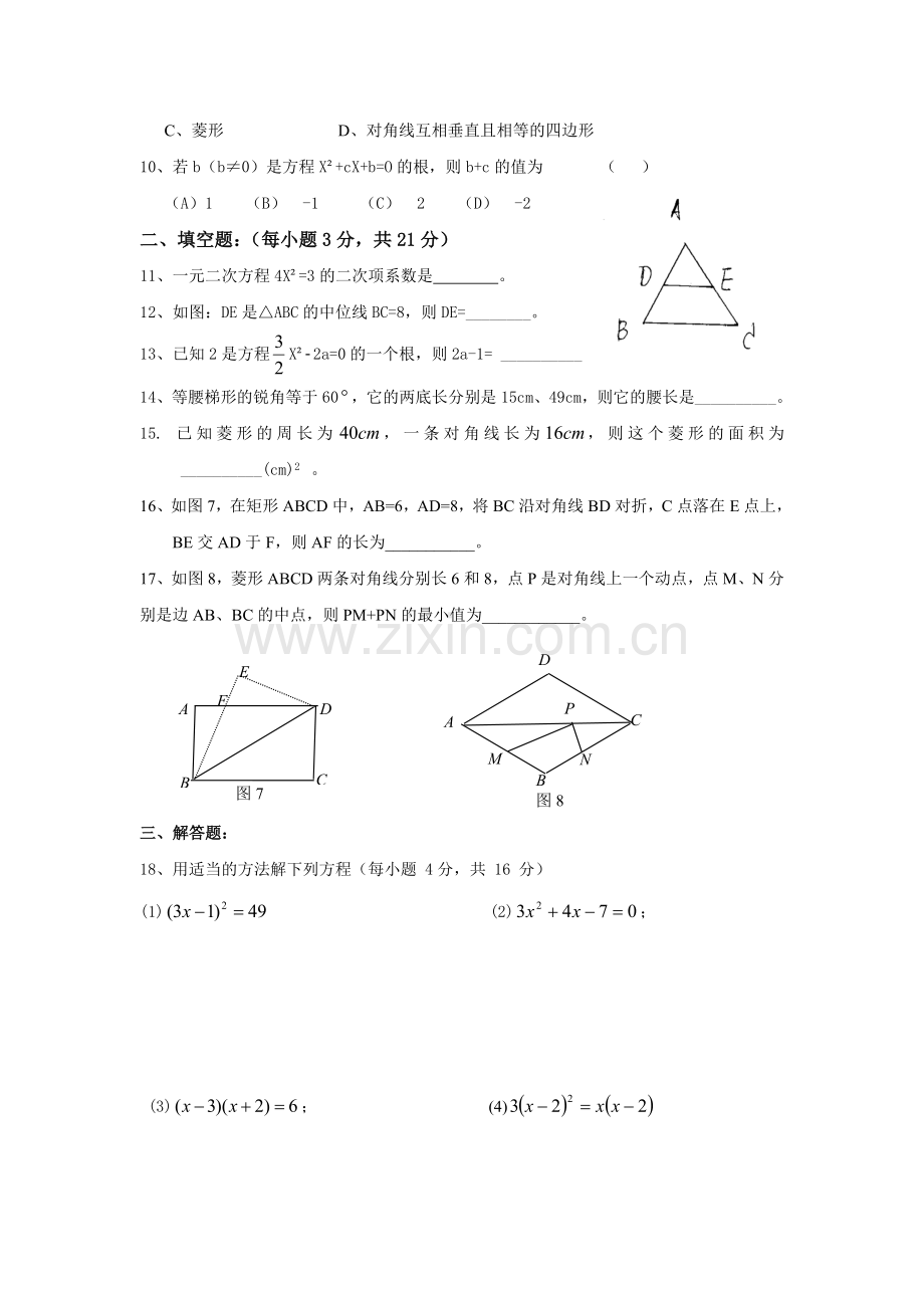 九年级单元测试.doc_第2页