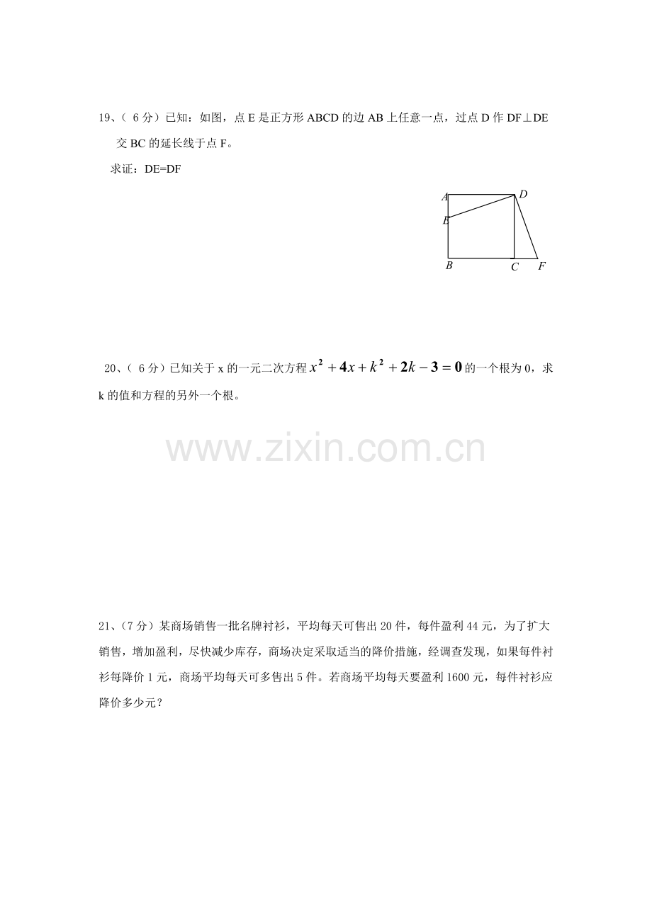 九年级单元测试.doc_第3页