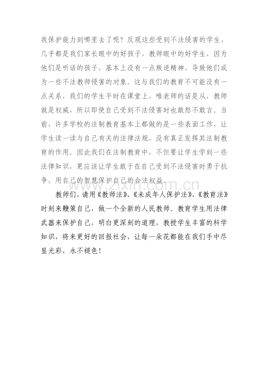 做一个全新的人民教师.doc_第3页