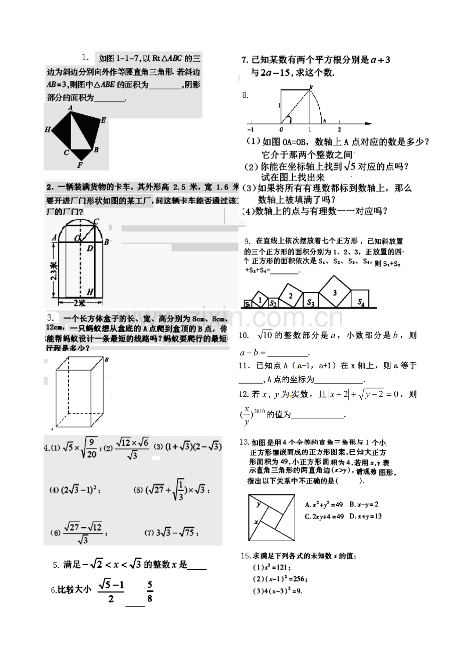 八上第一到第三章.doc_第1页