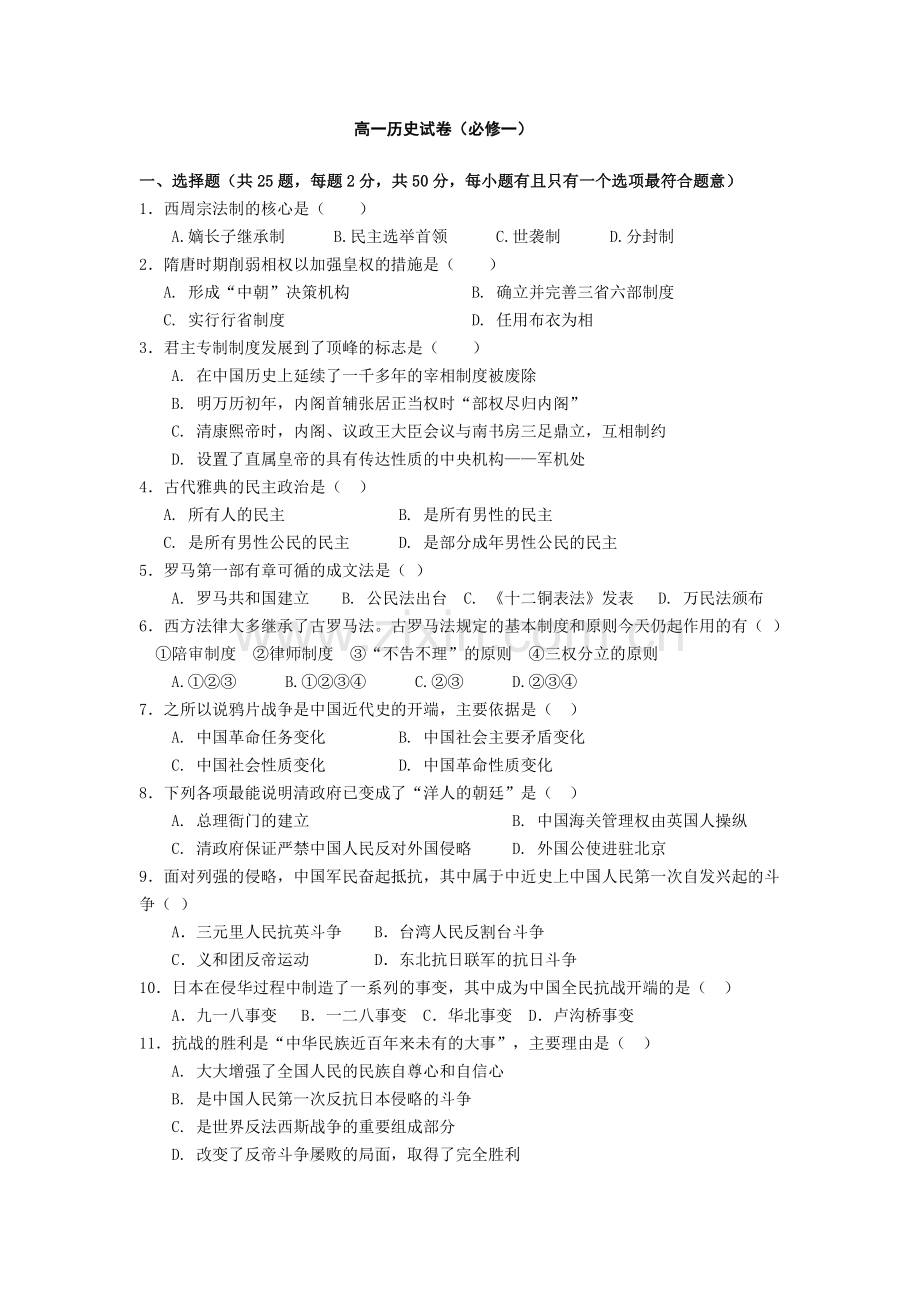 高一上学期必修一试题.doc_第1页