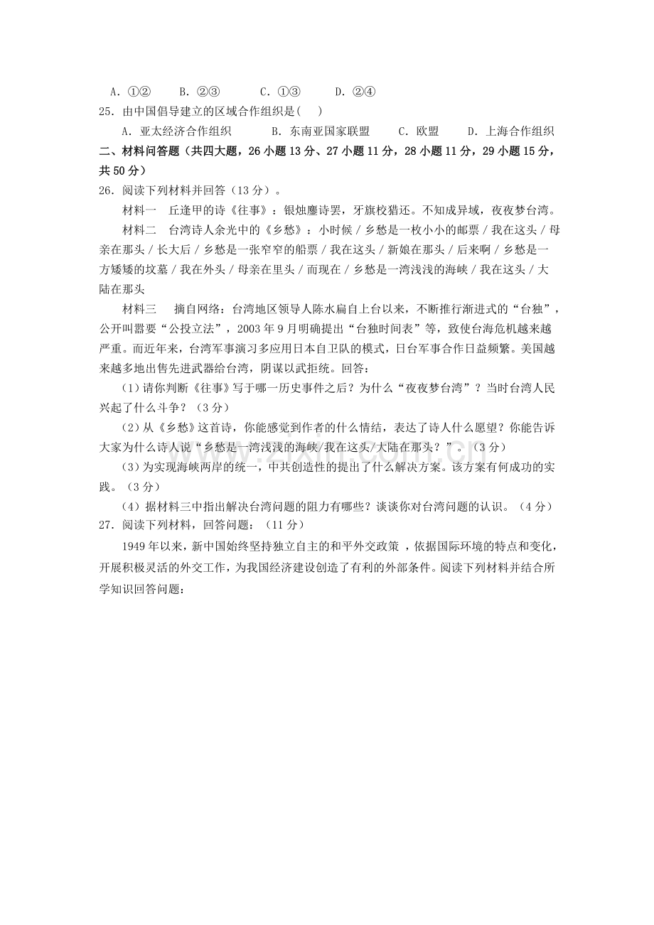 高一上学期必修一试题.doc_第3页