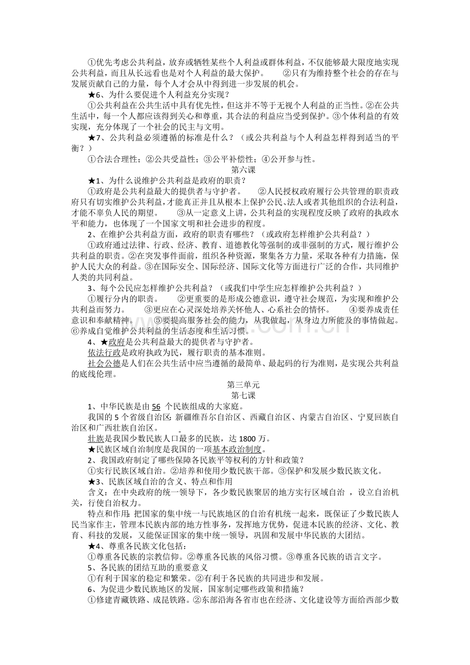 八年级(下)思品复习要点.doc_第3页