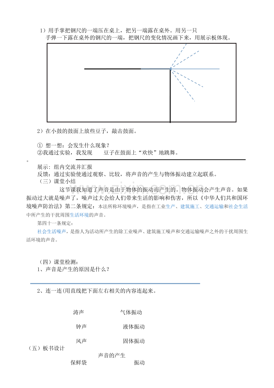 声音的产生渗透法制教案.doc_第2页