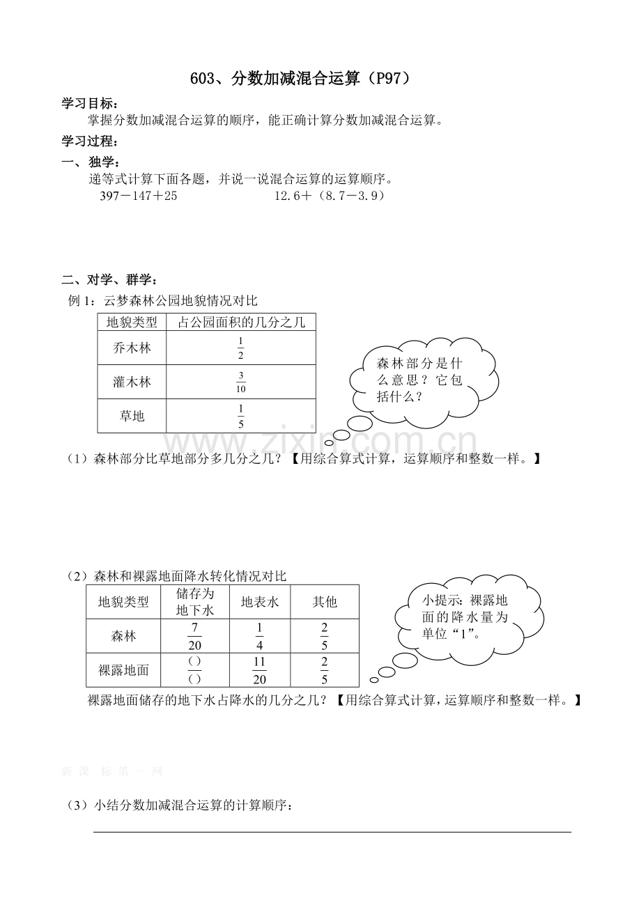 五下第六单元分数加减混合运算导学案.doc_第1页