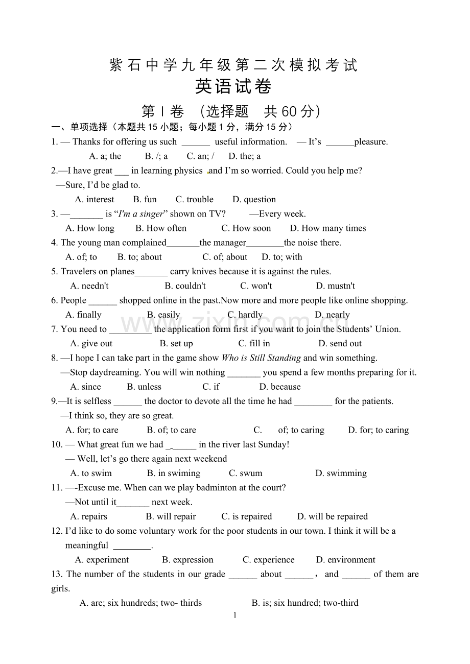 九年级英语二模试卷.doc_第1页