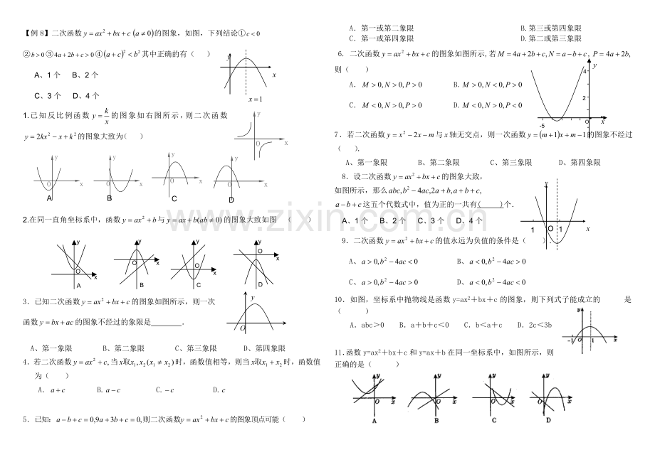 二次函数的图象专题.doc_第2页