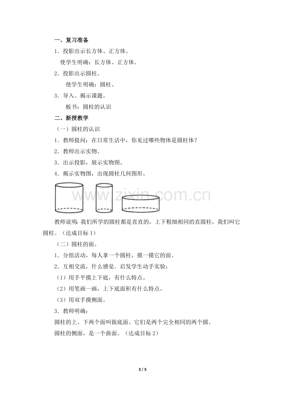 《圆柱的认识》正式.doc_第3页