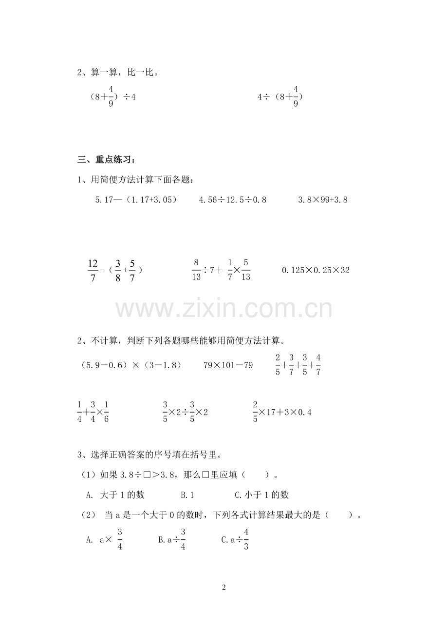 《数的运算—运算律》教学设计.doc_第2页