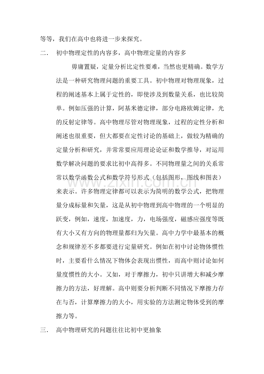 高中物理学习和初中物理学习的主要区别.doc_第2页