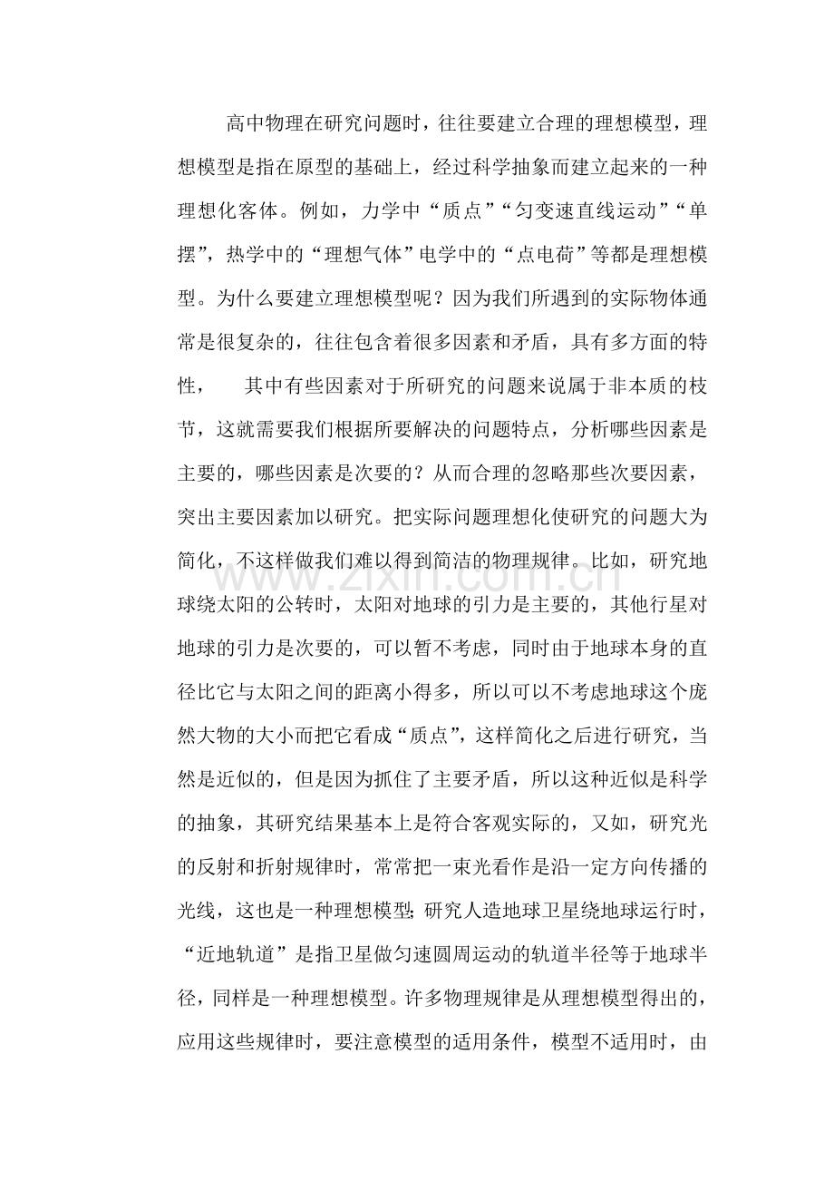 高中物理学习和初中物理学习的主要区别.doc_第3页