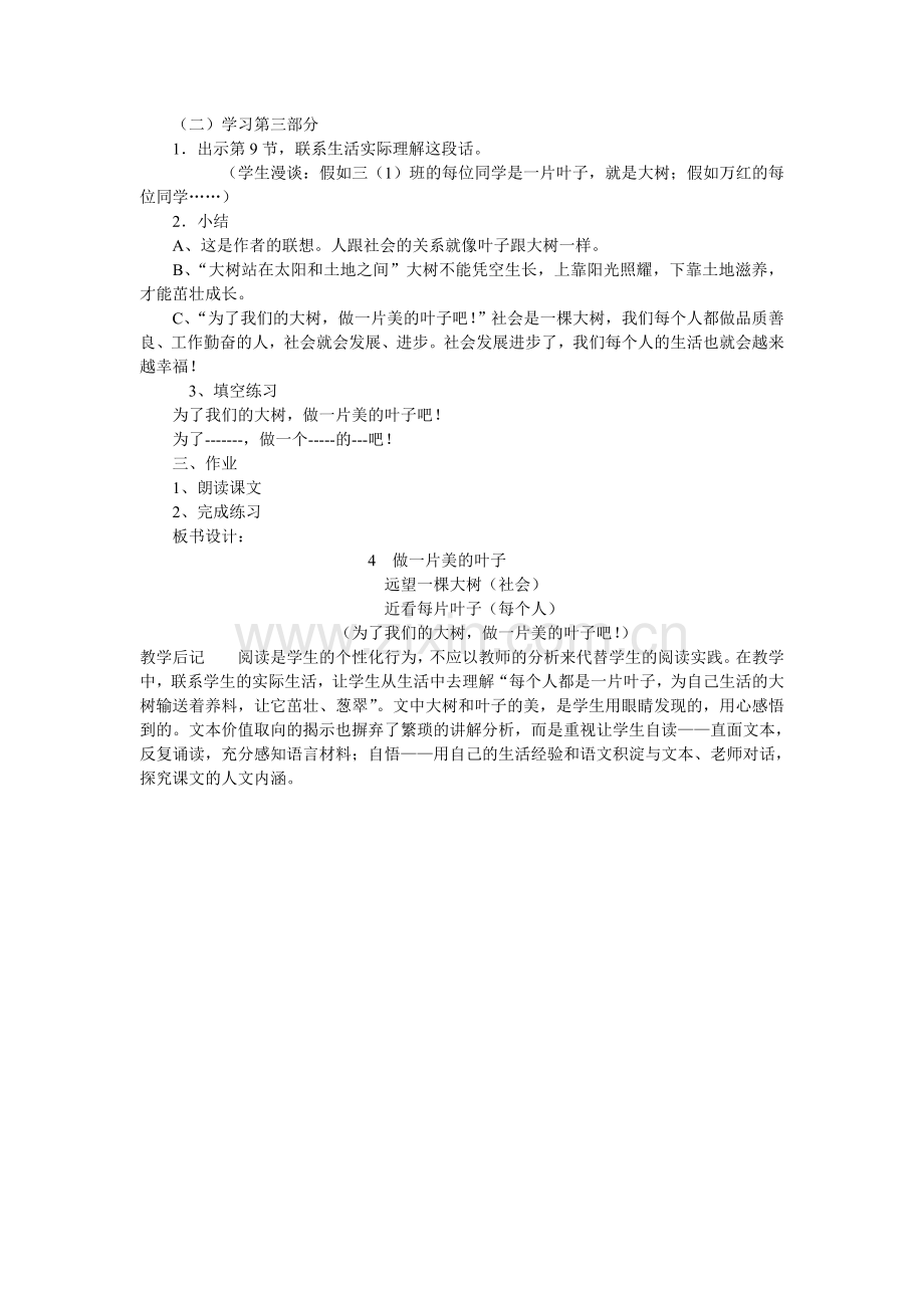 做一片美的叶子_教案教学设计(苏教版三年级上册).doc_第3页