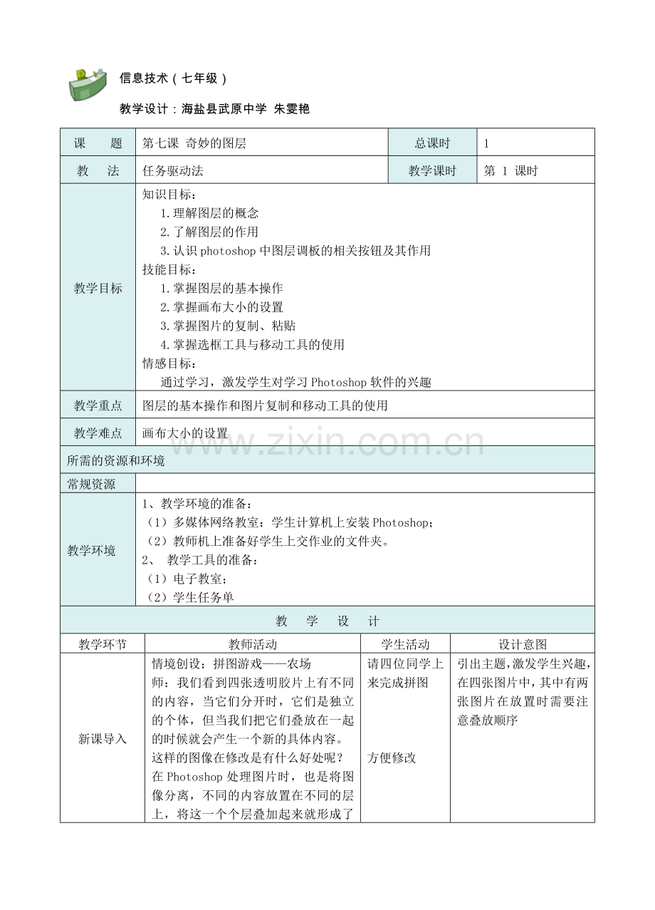 第七课奇妙的图层.doc_第1页