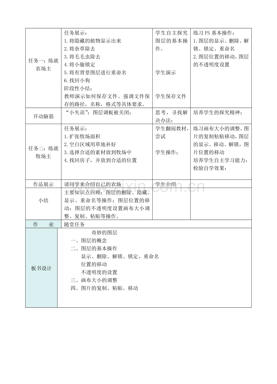 第七课奇妙的图层.doc_第3页