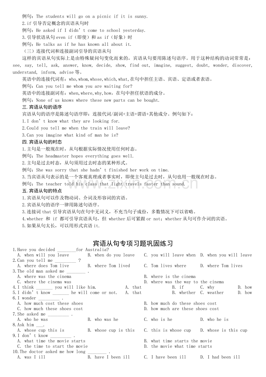 宾语从句讲解及练习.doc_第2页