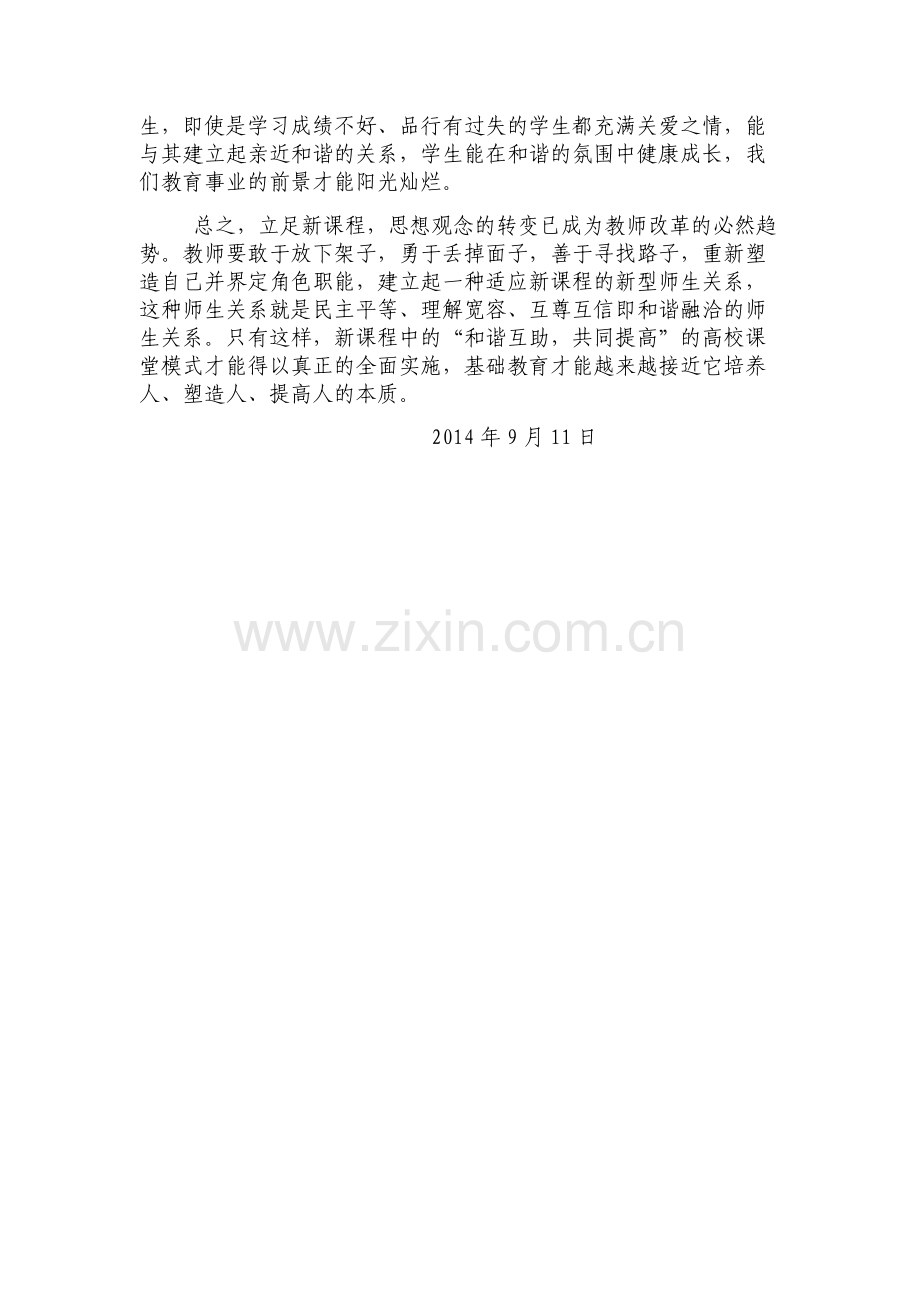 营造和谐的师生关系.doc_第2页