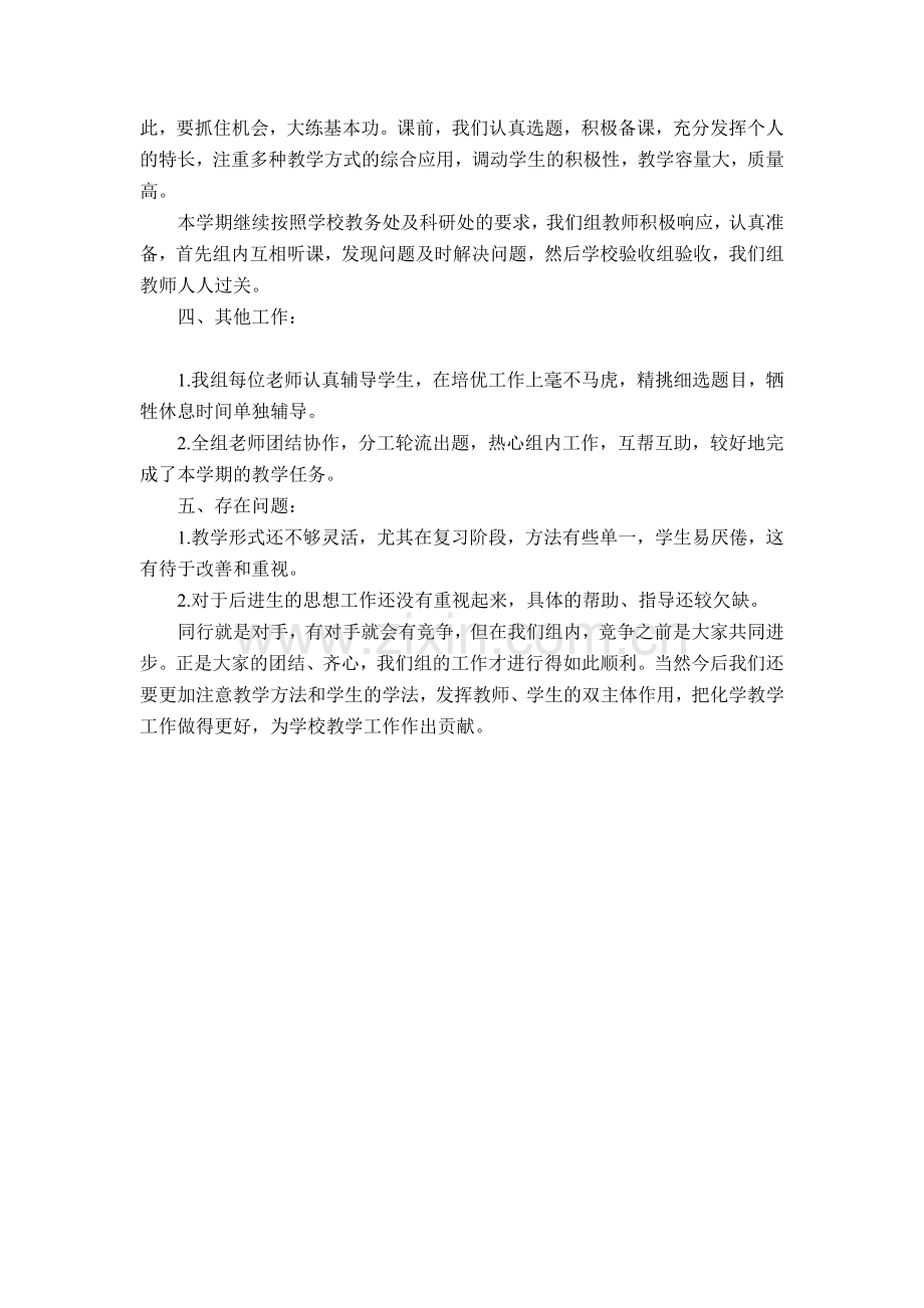 九年级化学教研组计划总结.doc_第3页