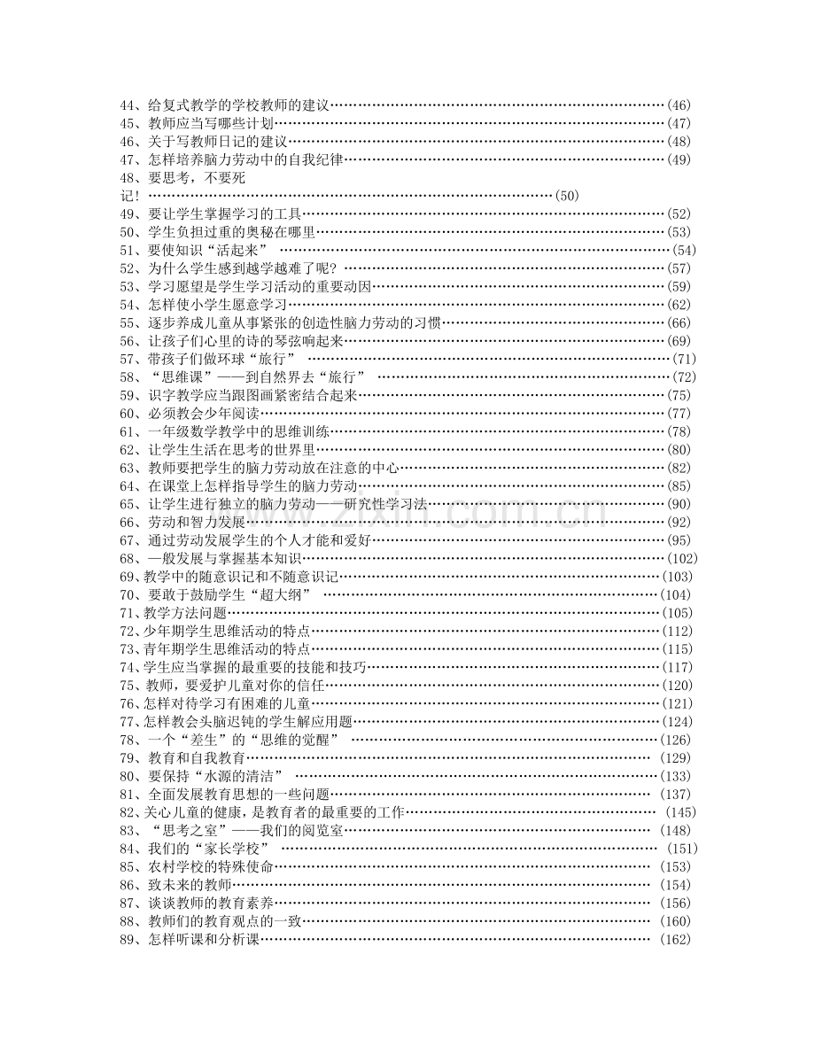 苏霍姆林斯基《给教师的建议》.doc_第2页