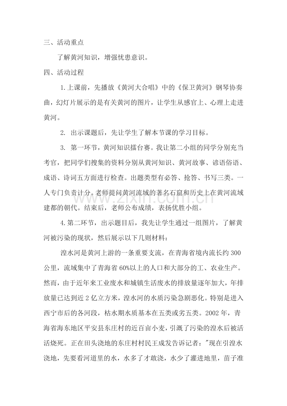 黄河母亲河教学设计及设计说课稿.docx_第2页