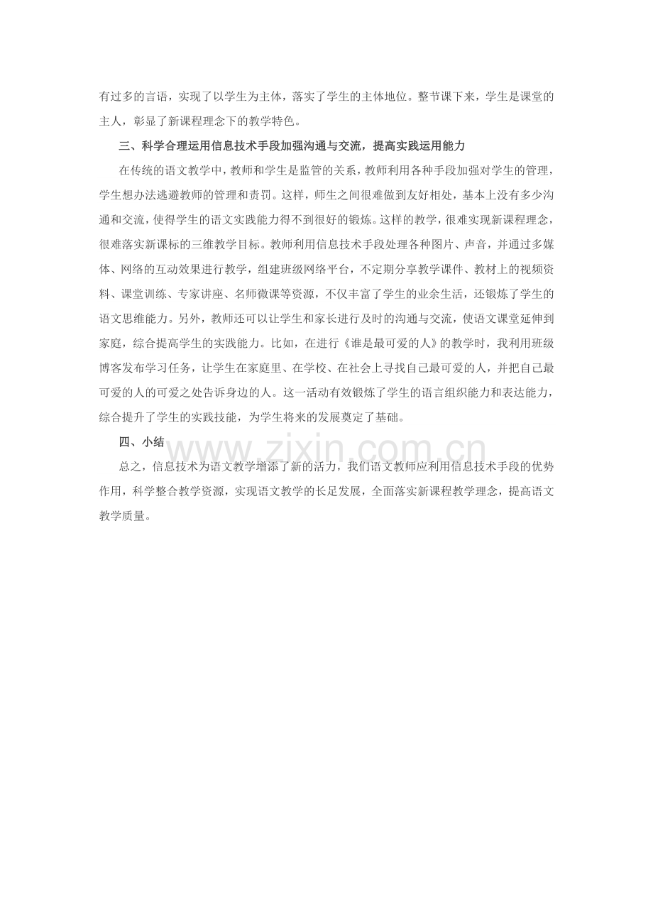 关于信息技术与初中语文教学整合.doc_第2页