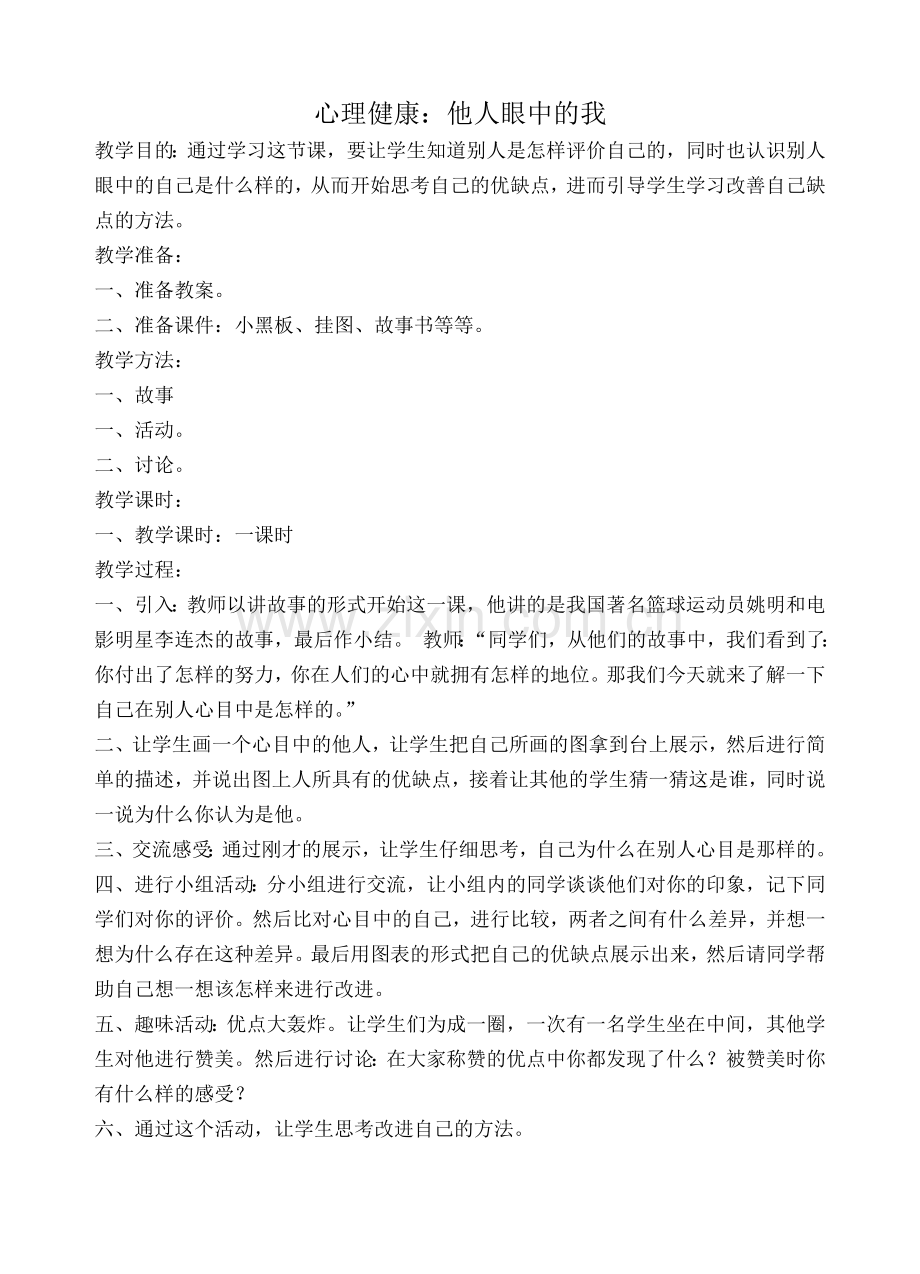 五年级体育与健康教案.doc_第2页