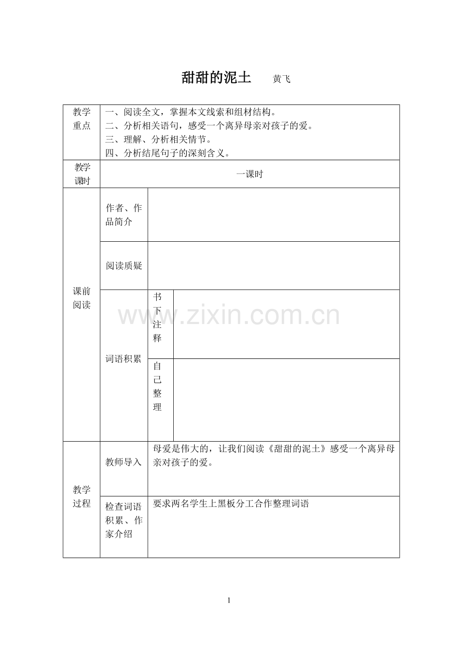 甜甜的泥土黄飞.doc_第1页