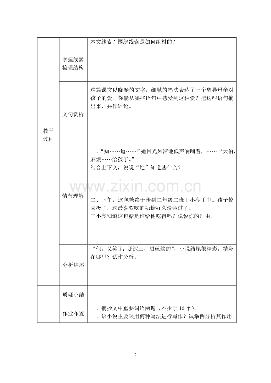 甜甜的泥土黄飞.doc_第2页