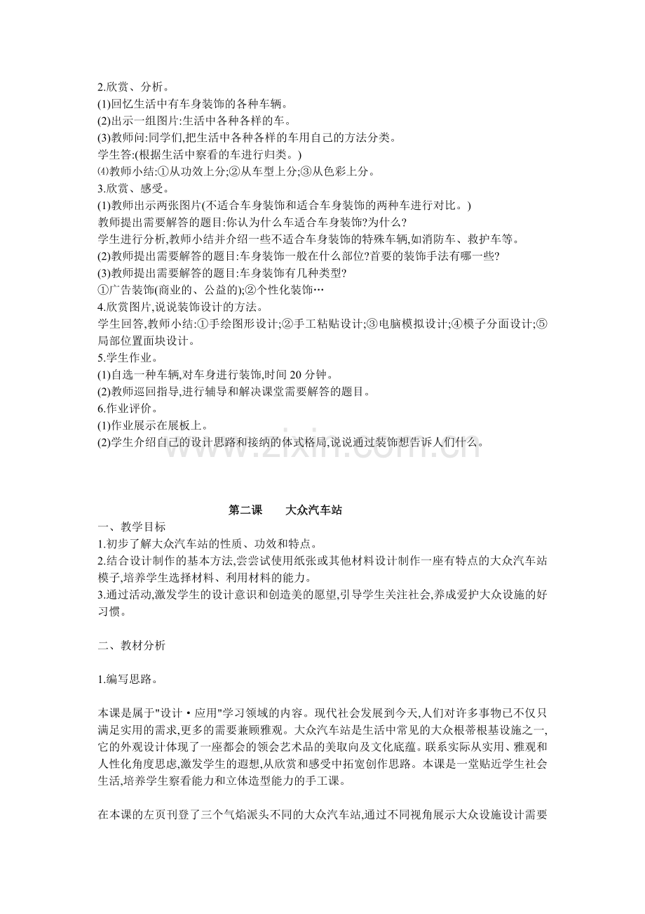 浙美版第十二册美术教案.doc_第3页