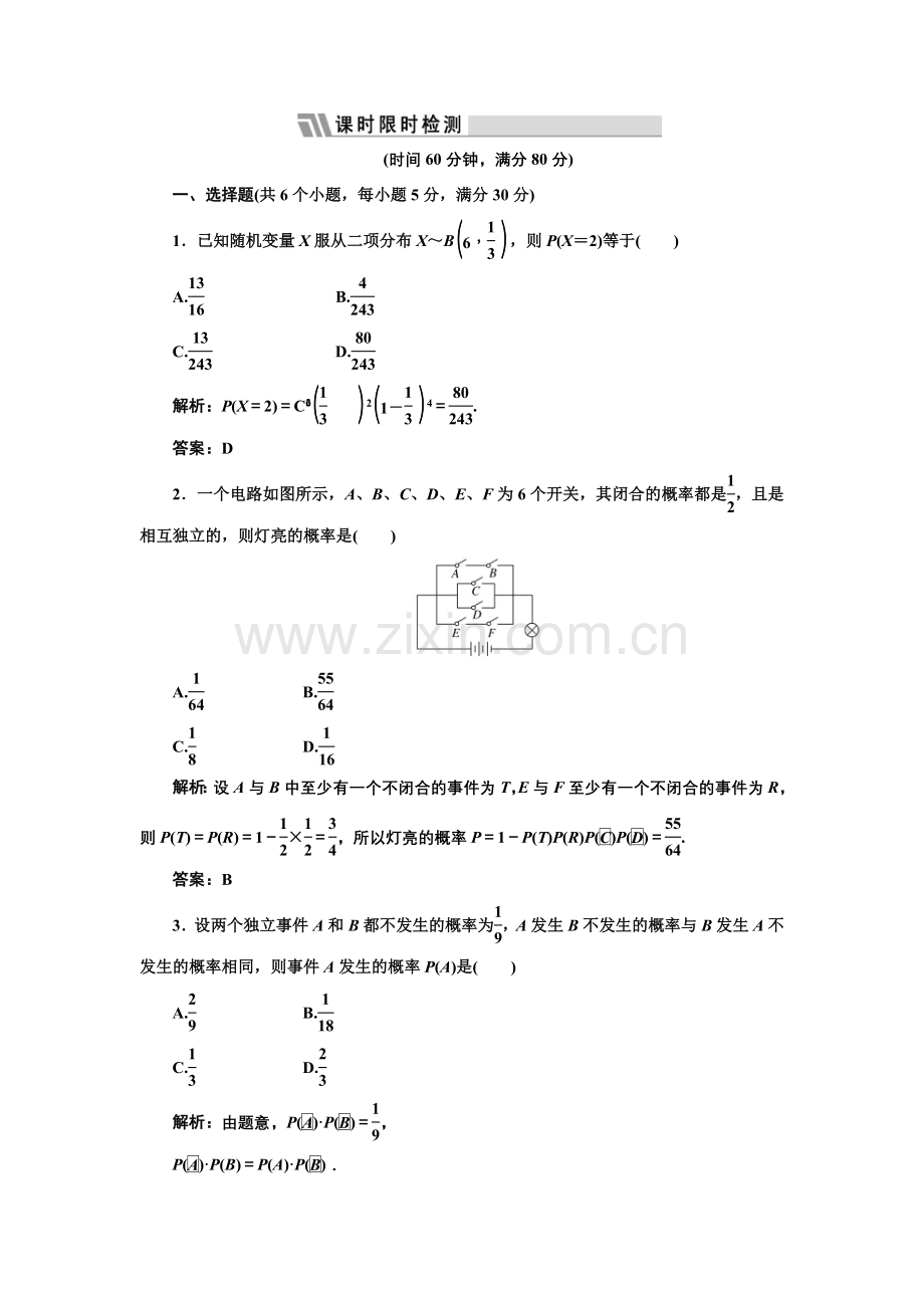 第十章第七节课时限时检测.doc_第1页