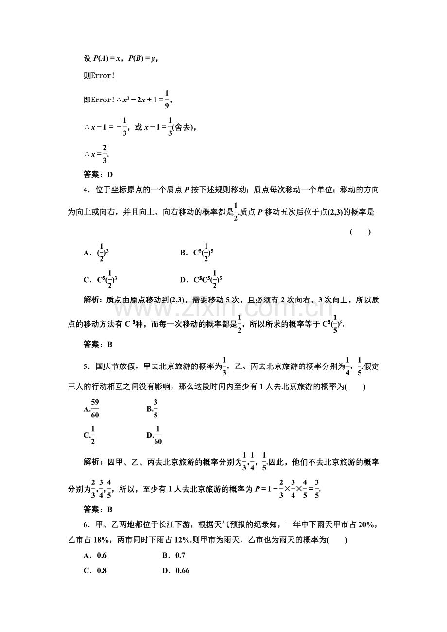 第十章第七节课时限时检测.doc_第2页