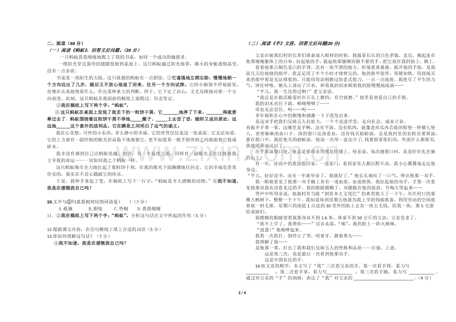 八年级语文期中考试试卷.docx_第2页