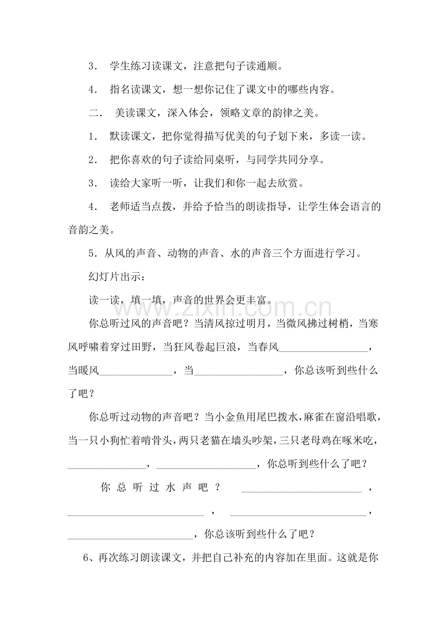 《你一定会听见的》.doc_第2页